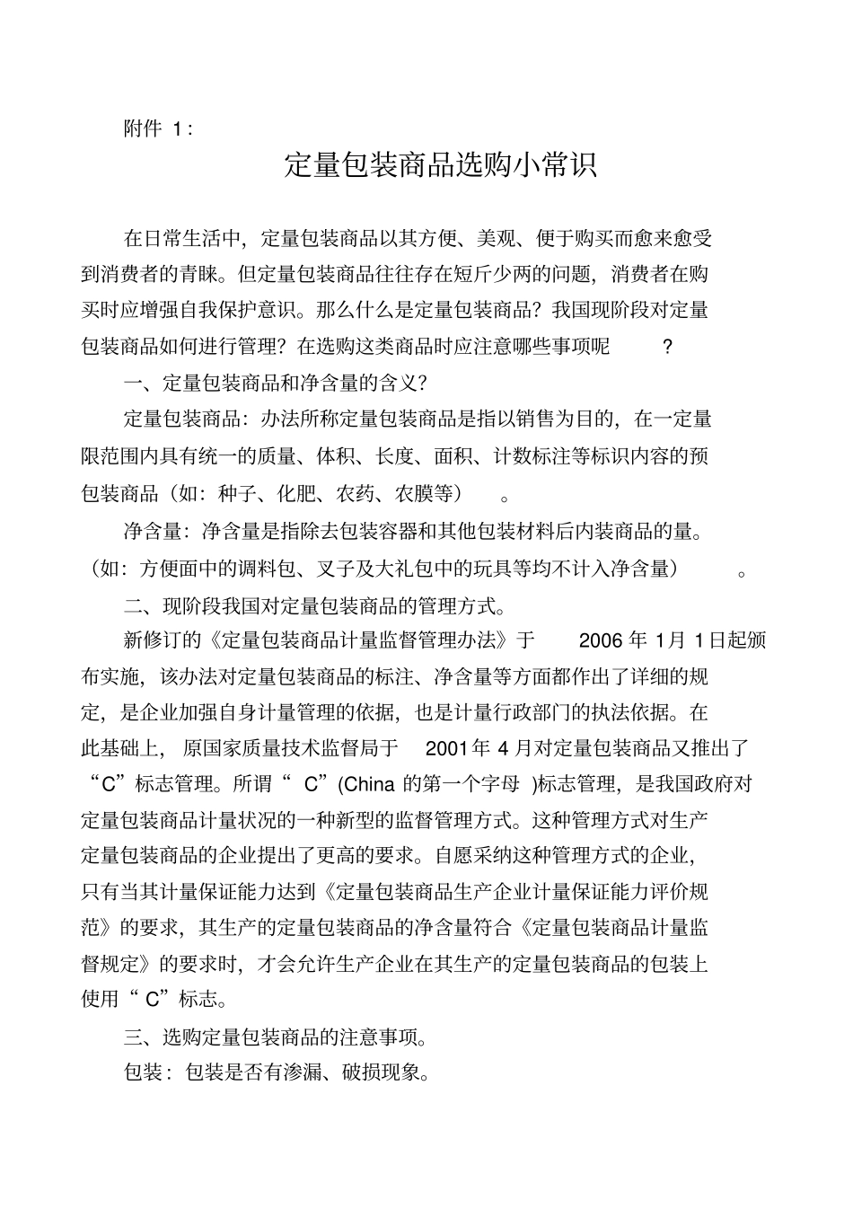 计量小常识资料_第1页