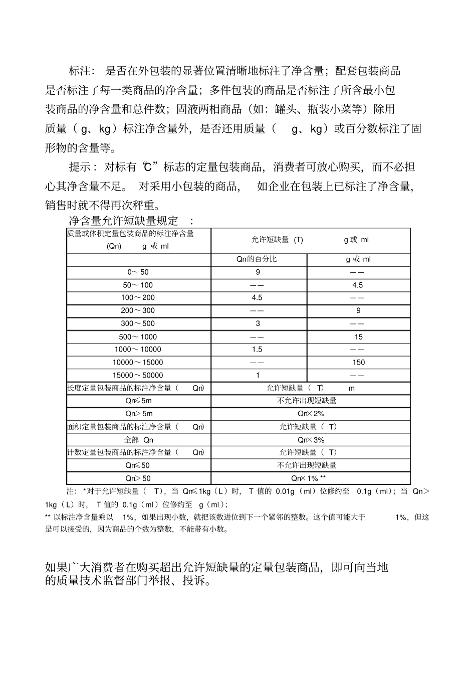 计量小常识资料_第2页