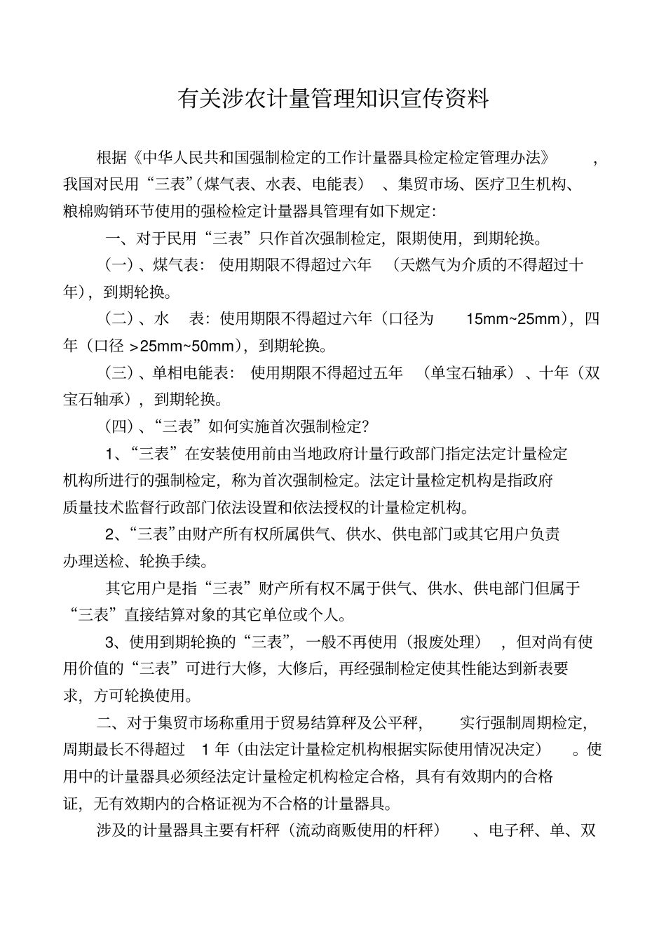 计量小常识资料_第3页