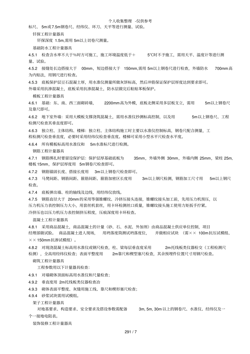 计量器具选用方案_第3页