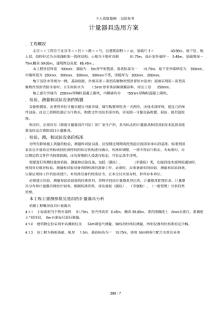 计量器具选用方案