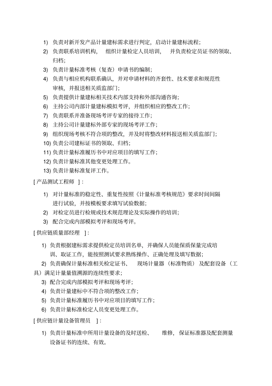 计量建标流程_第3页