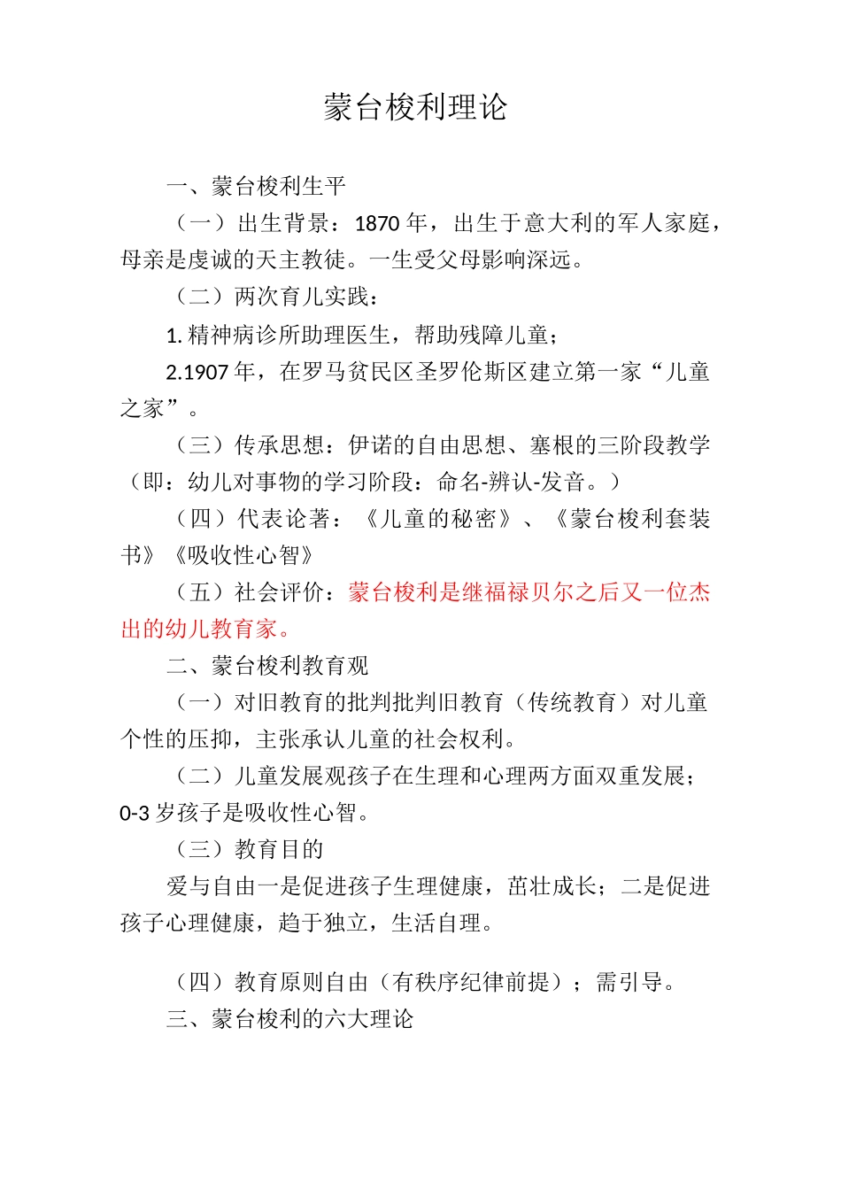 蒙台梭利理论_第1页