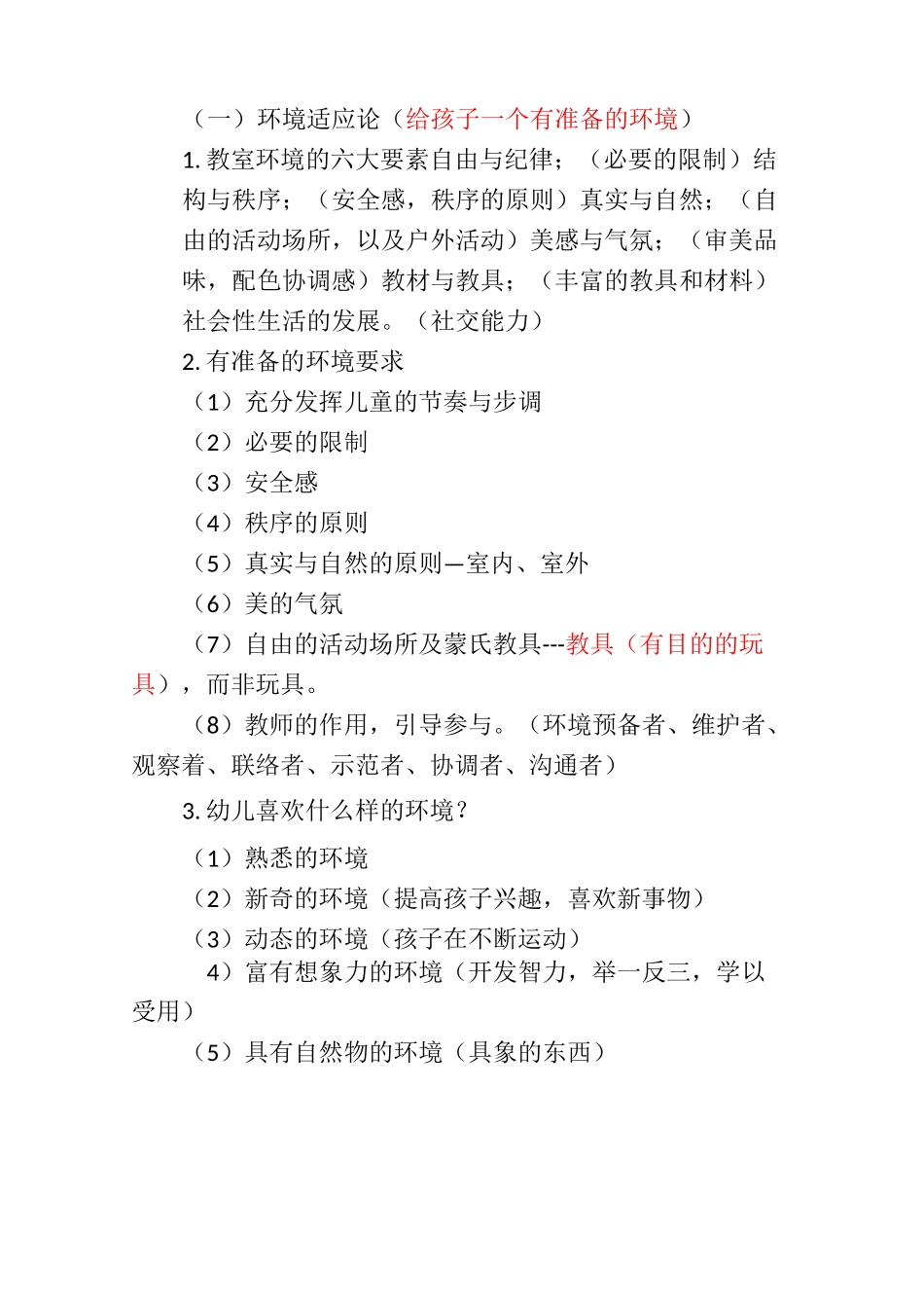 蒙台梭利理论_第2页