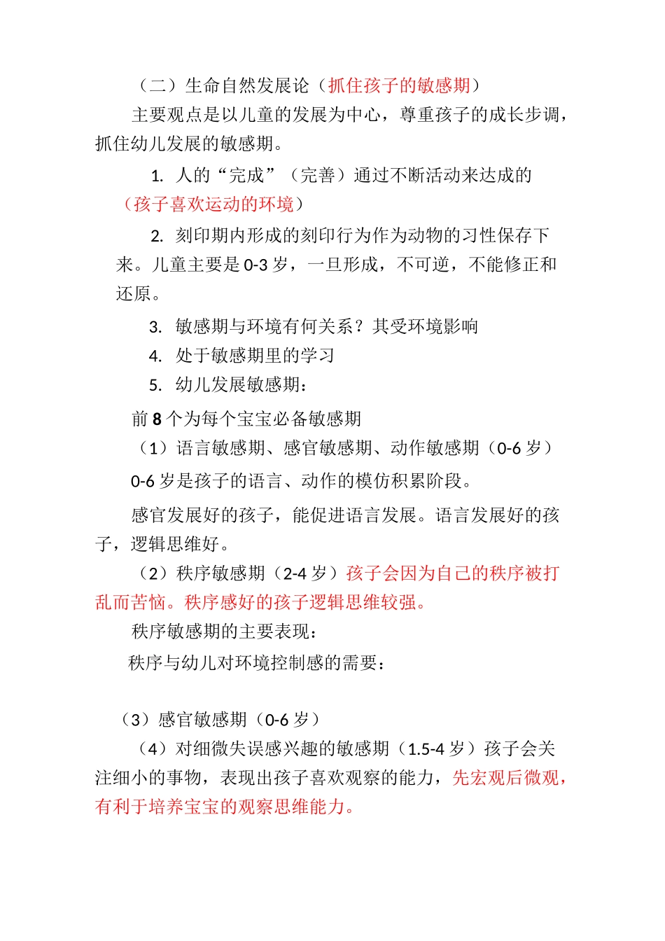 蒙台梭利理论_第3页