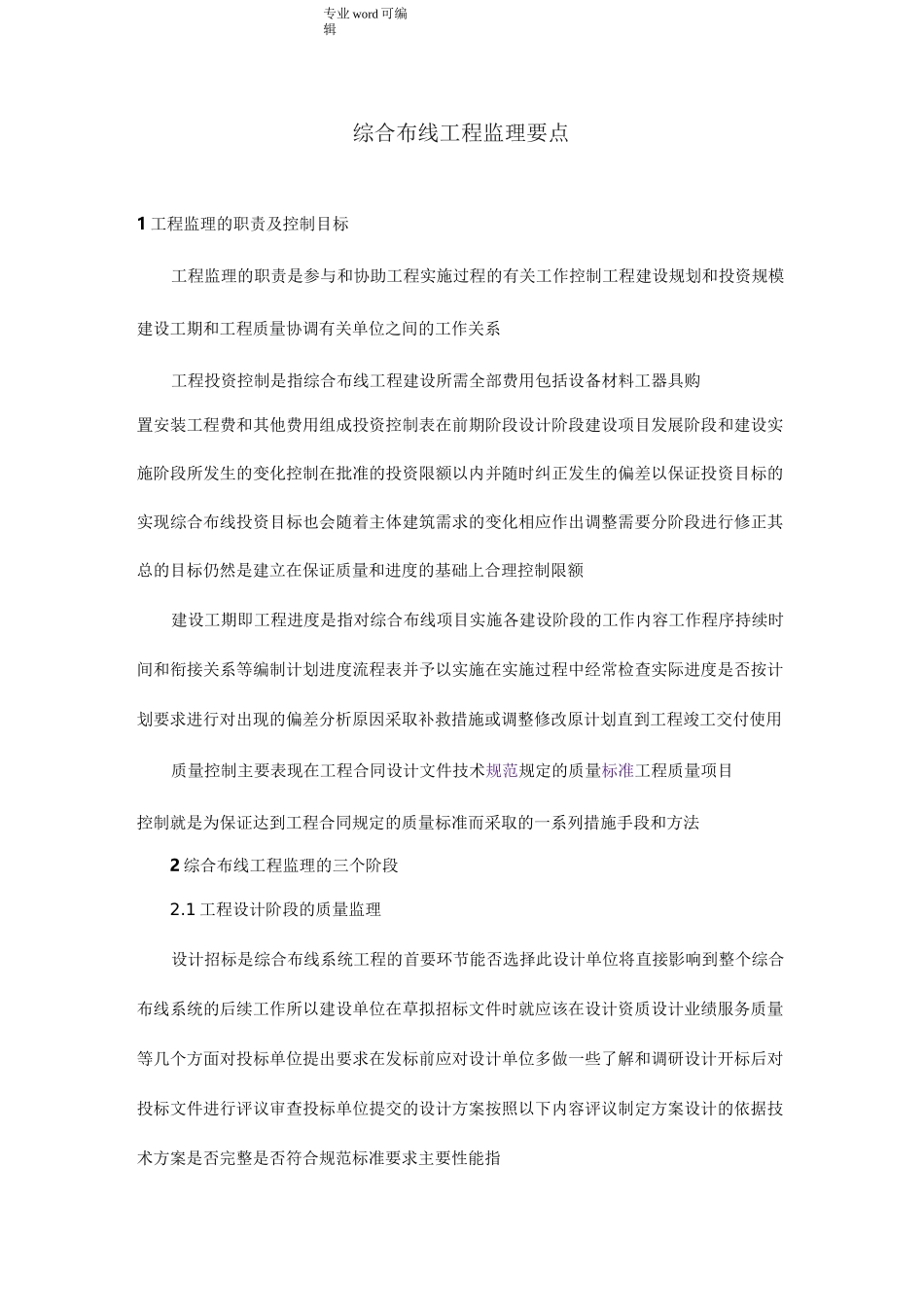 综合布线工程监理要点说明_第1页