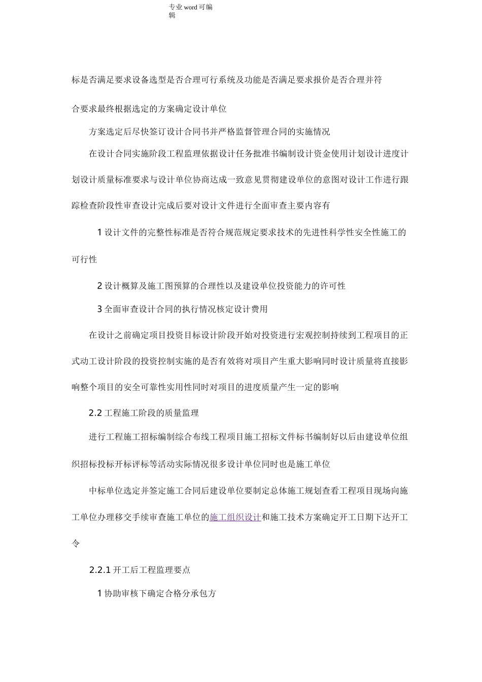 综合布线工程监理要点说明_第2页