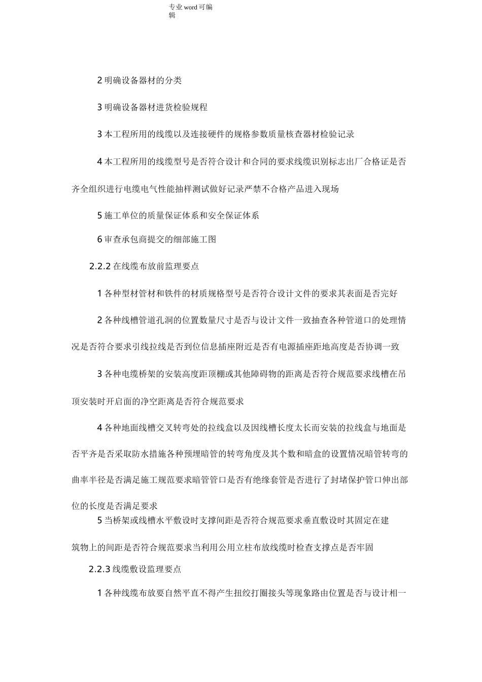 综合布线工程监理要点说明_第3页