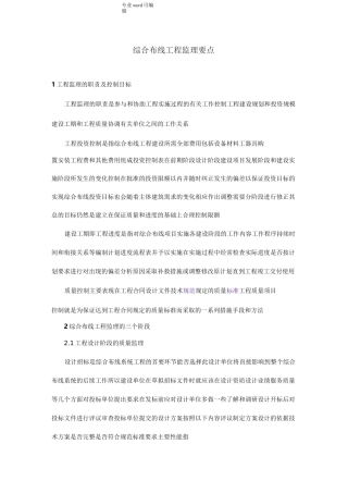 综合布线工程监理要点说明