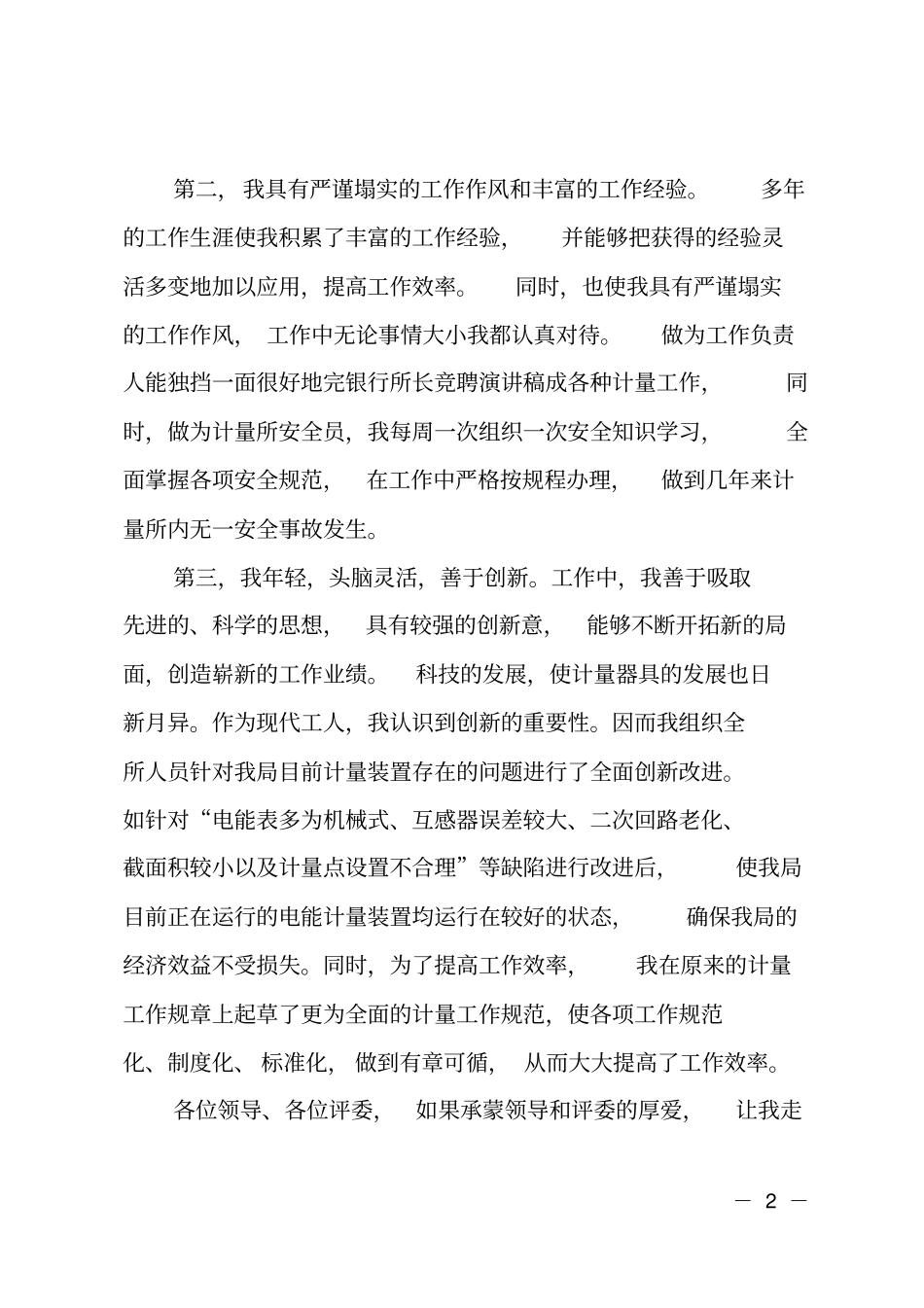 计量所长竞聘_第2页