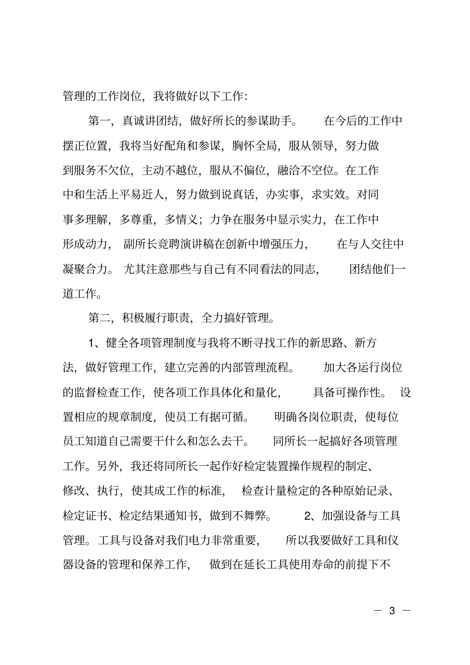 计量所长竞聘_第3页