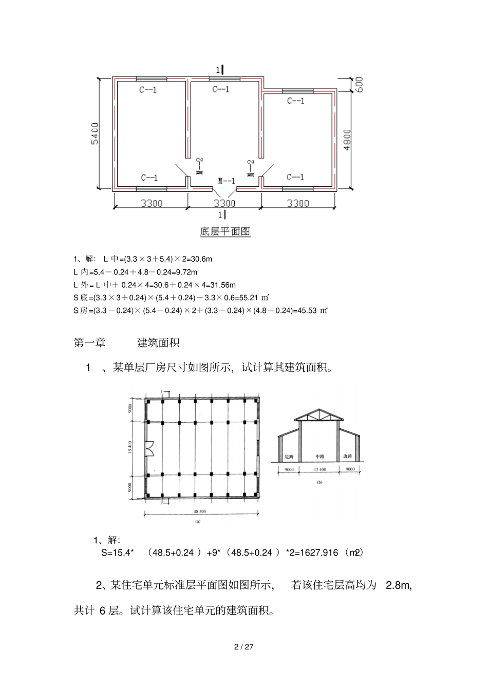 计量与计价习题与参考答案_第2页
