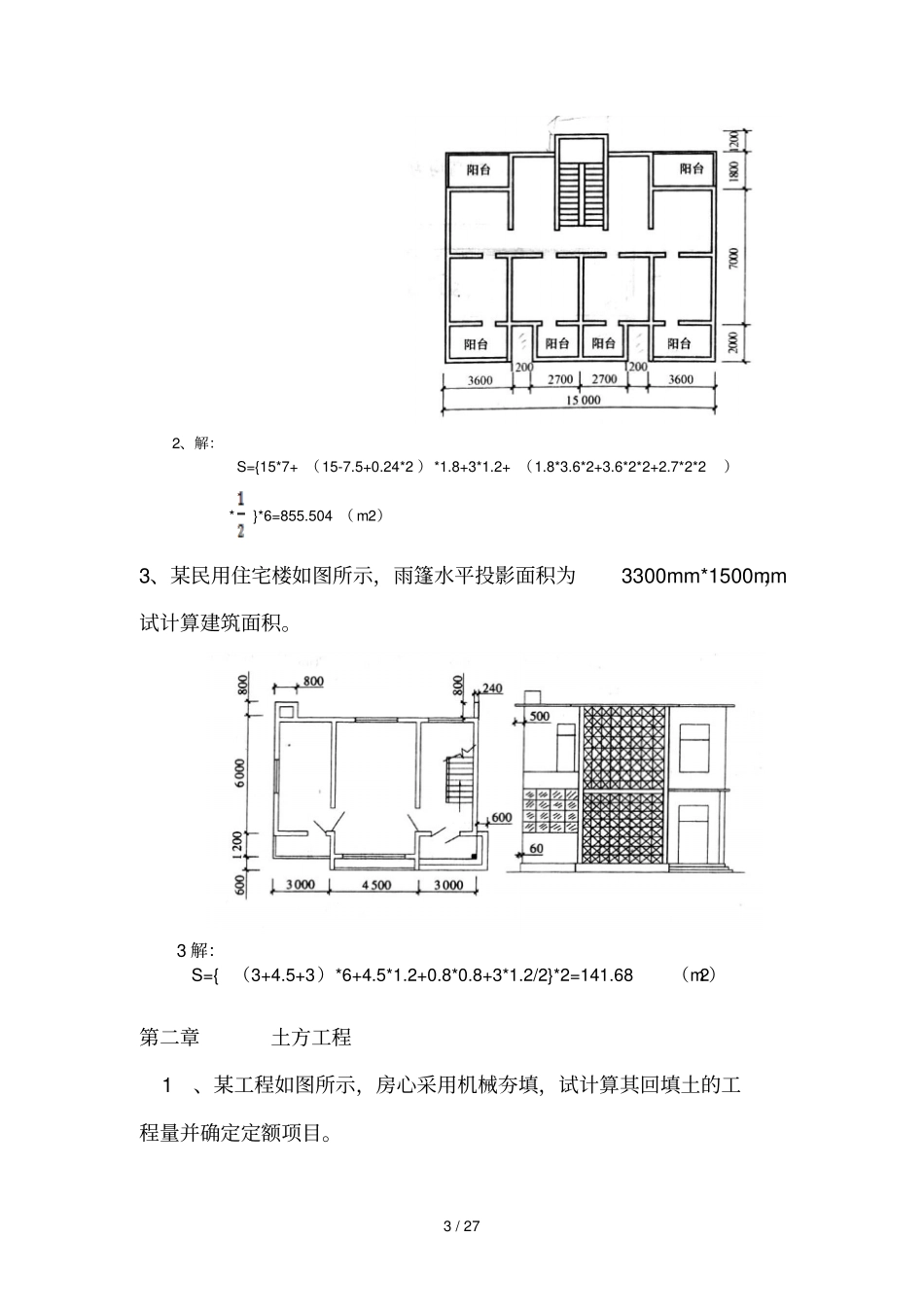 计量与计价习题与参考答案_第3页