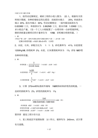 计量与计价习题与参考答案