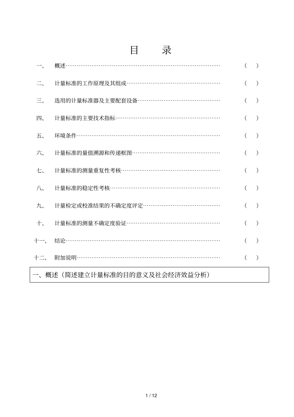 计量标准技术报告_第2页