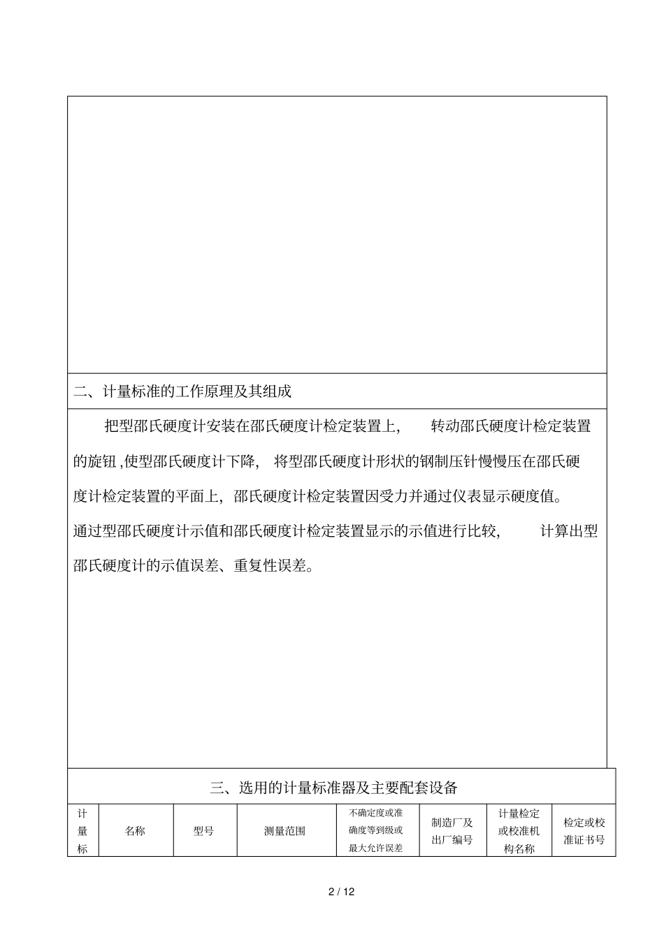 计量标准技术报告_第3页