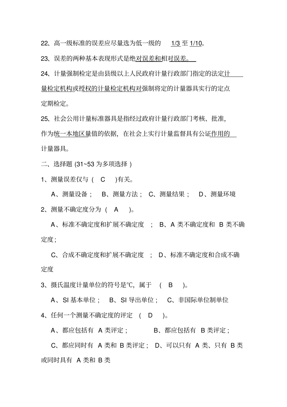 计量基础知识试题答案D_第3页