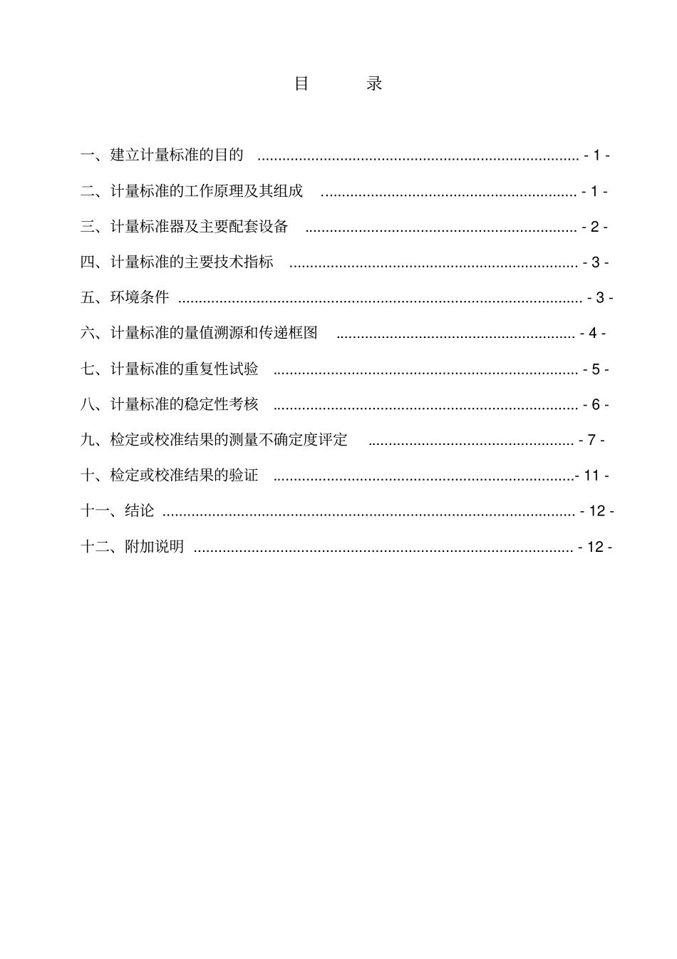 计量标准技术报告尘埃粒子计数器讲解_第2页