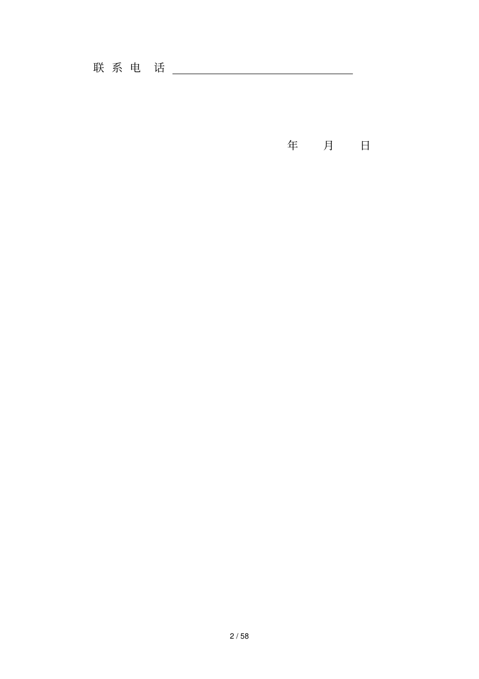 计量标准考核申请书_第2页