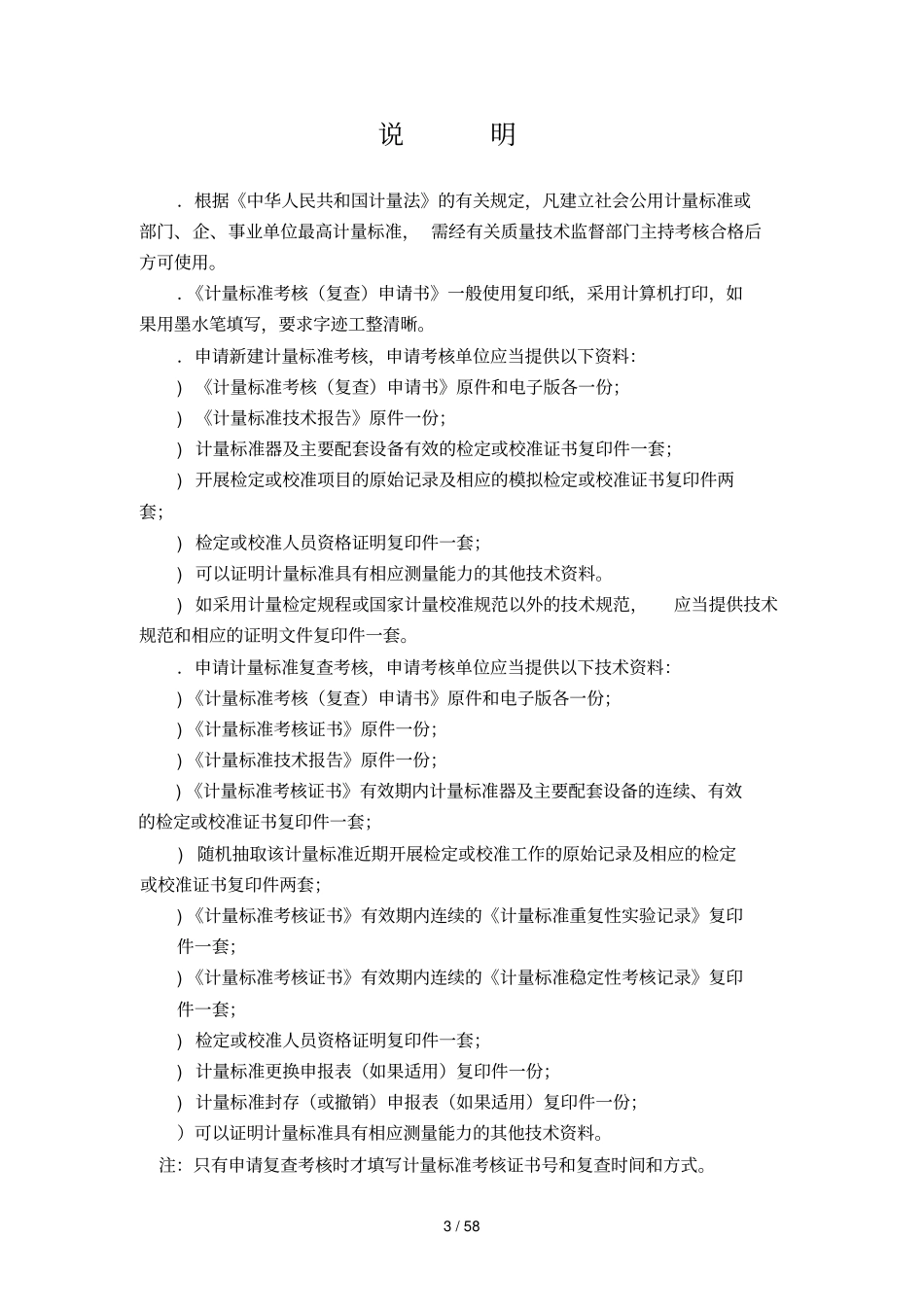 计量标准考核申请书_第3页