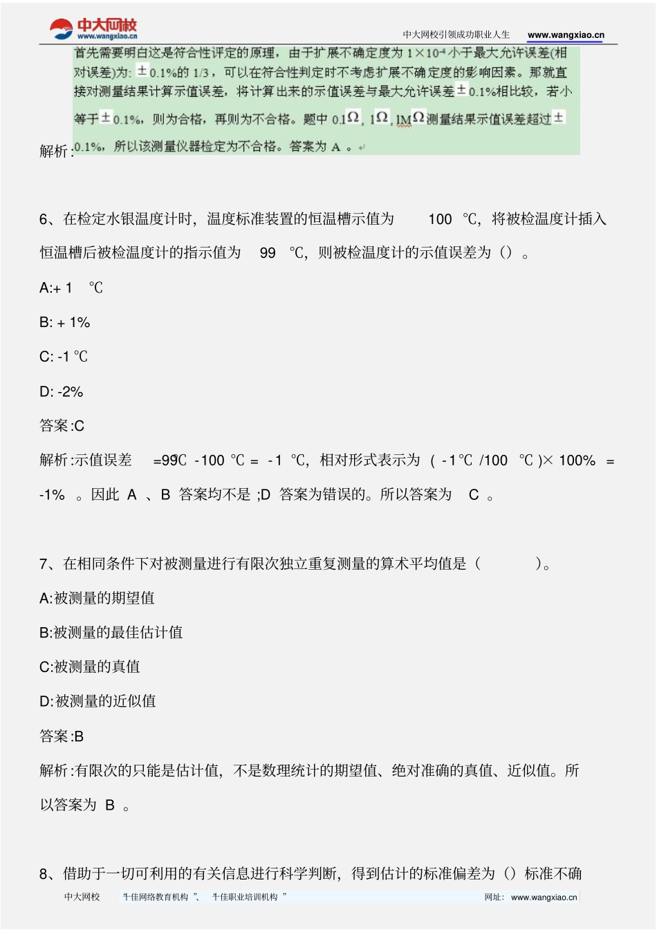 计量专业实务与案例分析_模拟题三_2013年版要点_第3页