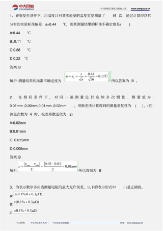 计量专业实务与案例分析_模拟题三_2013年版要点