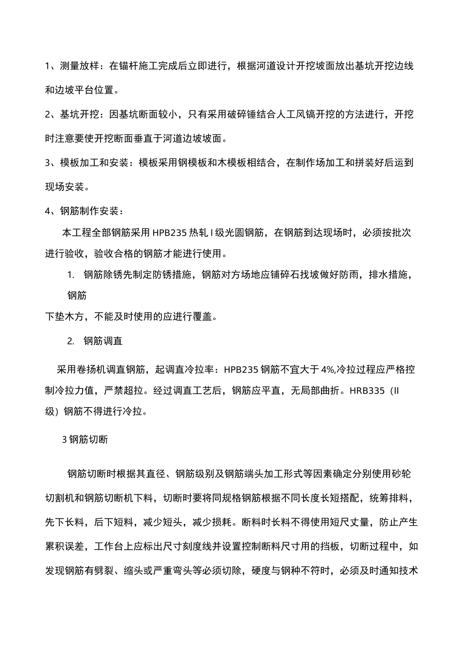 钢筋混凝土护坡施工方案_第2页