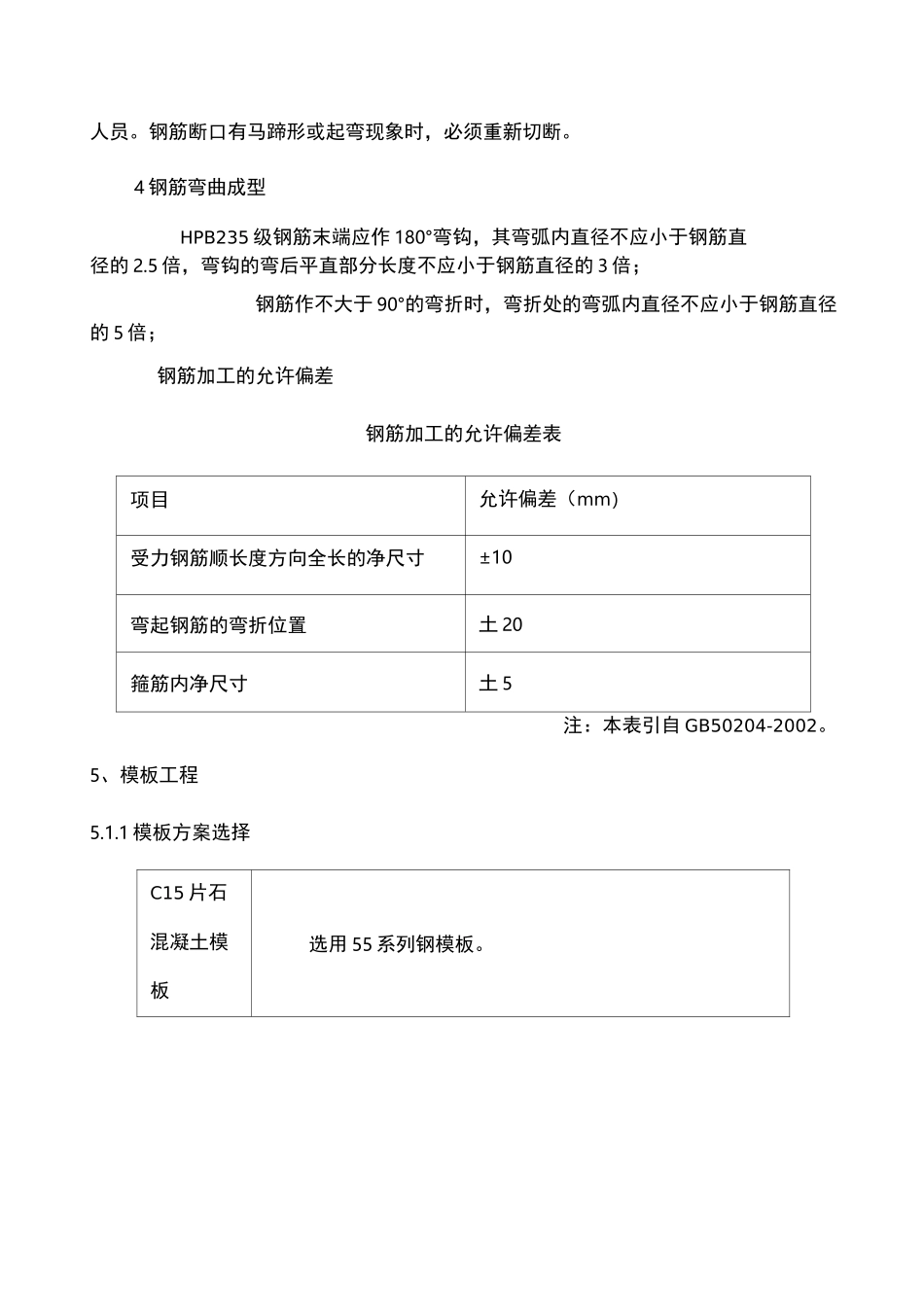 钢筋混凝土护坡施工方案_第3页