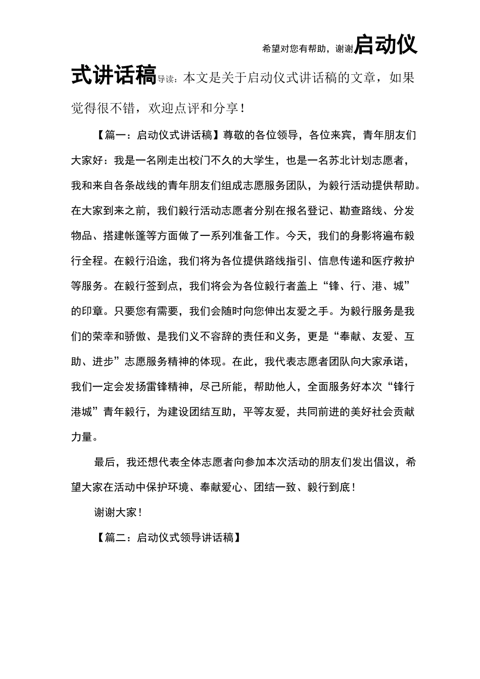 启动仪式讲话稿_第1页