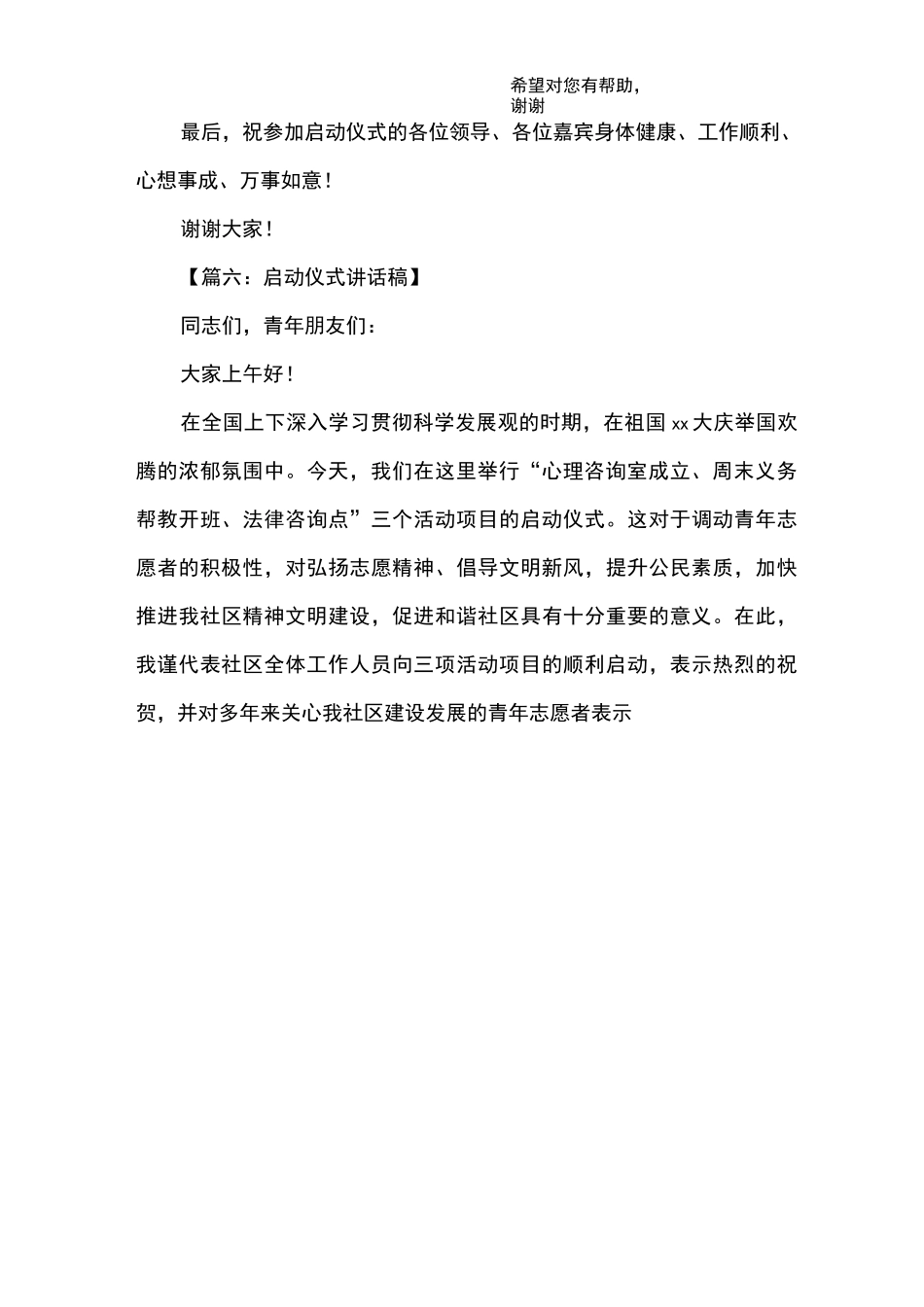 启动仪式讲话稿_第3页