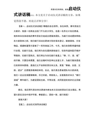 启动仪式讲话稿