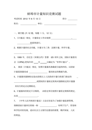 计量知识竞赛试题目