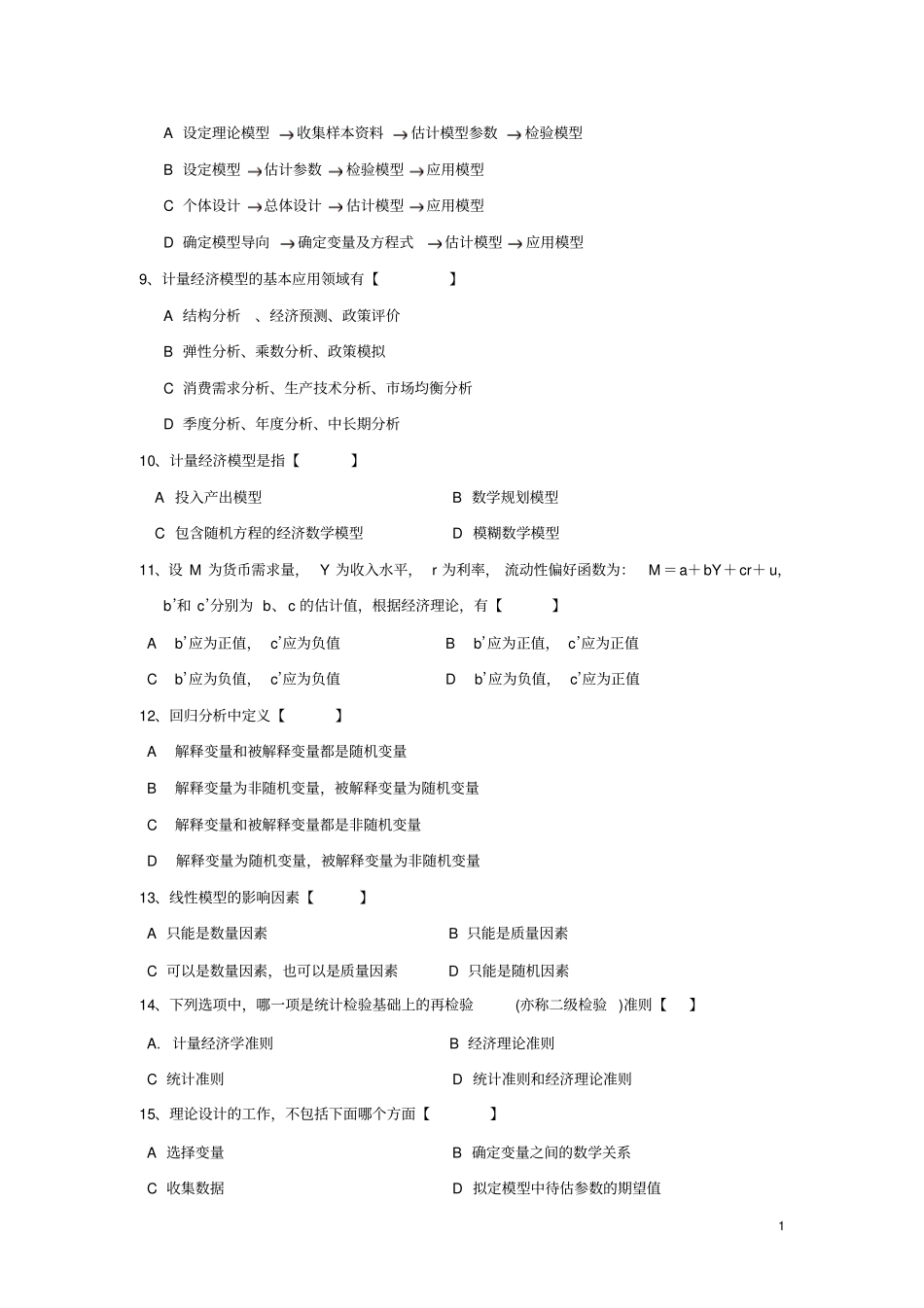 计量经济学习题集精炼版讲解_第2页