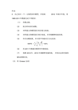 计量经济学eviews详解