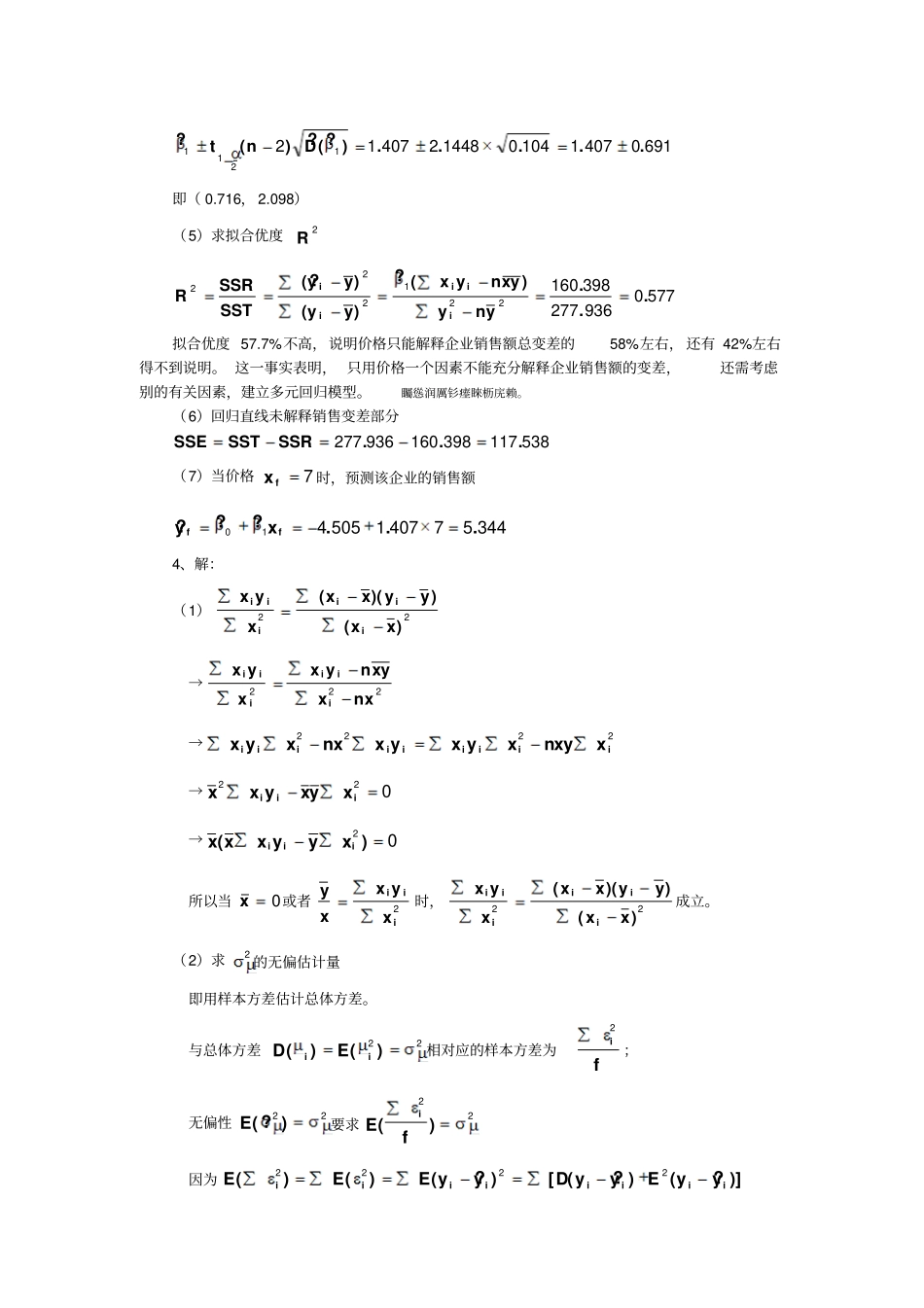 计量经济学书后答案_第2页