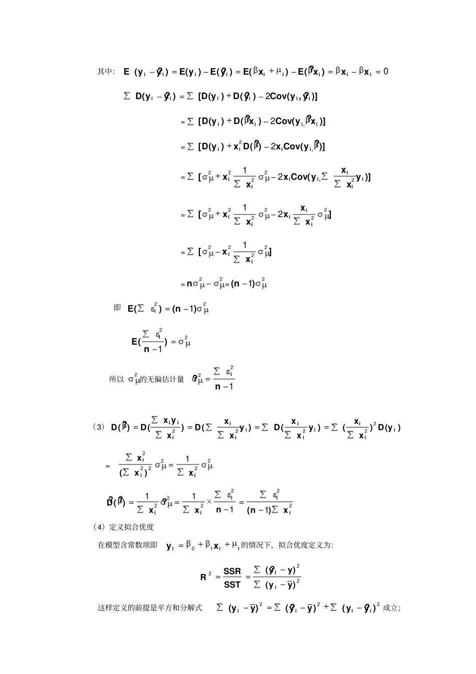 计量经济学书后答案_第3页