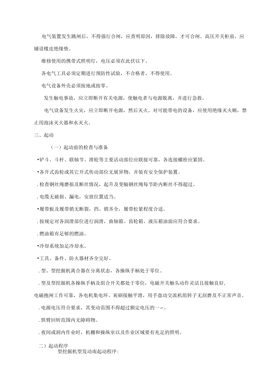 安全技术操作培训--挖掘机_第2页