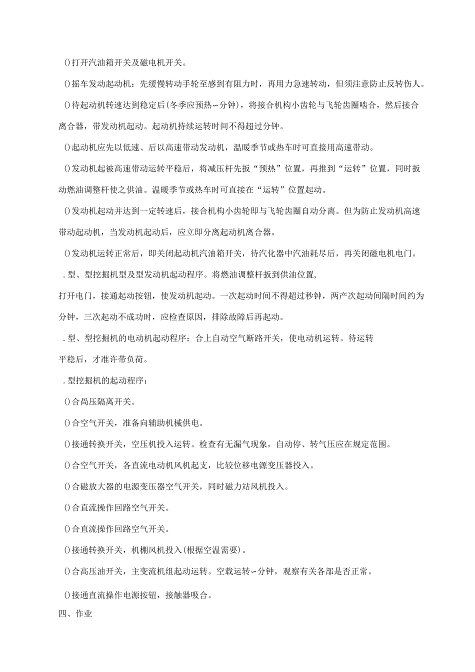 安全技术操作培训--挖掘机_第3页