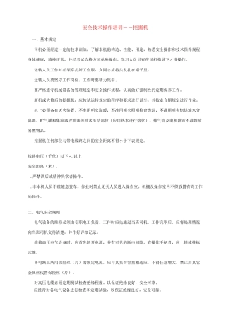 安全技术操作培训--挖掘机