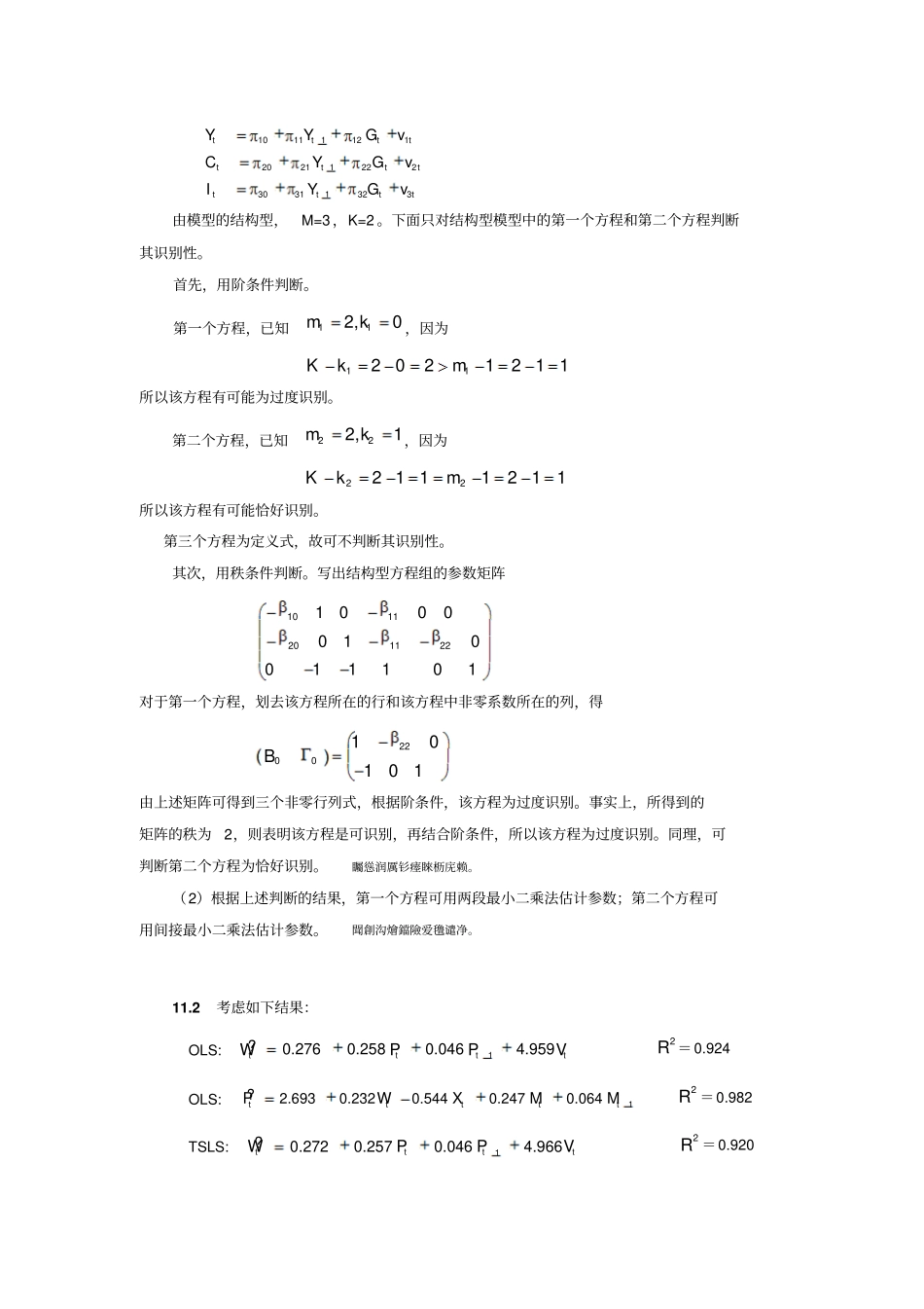 计量经济学庞浩第二版练习题及参考解答_第2页