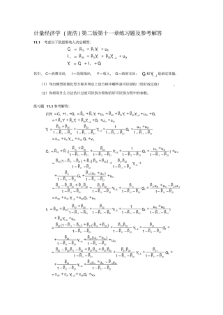 计量经济学庞浩第二版练习题及参考解答