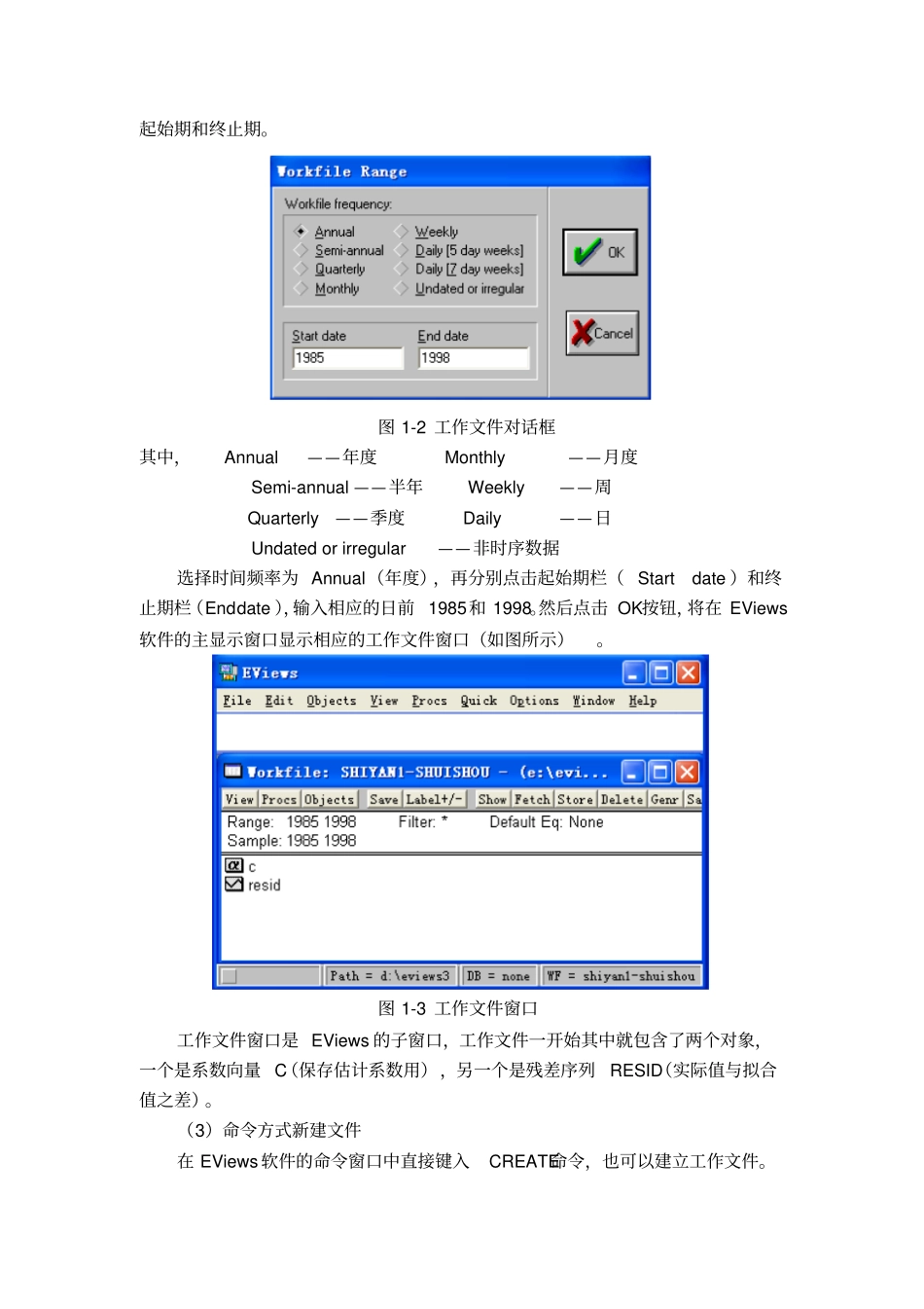 计量经济学EVIEWS软件学习_第2页
