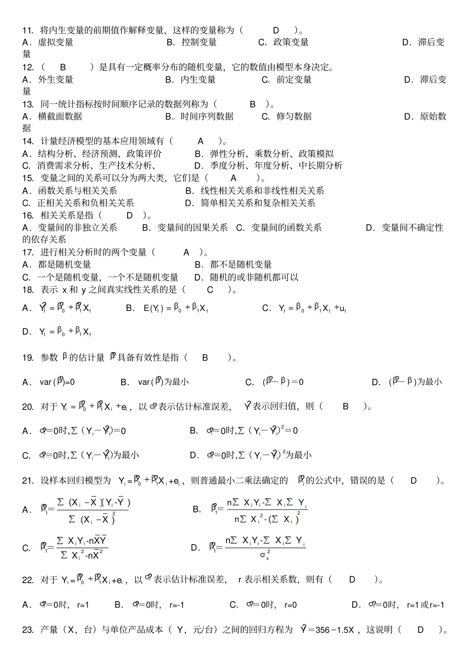计量经济学期末考试题库及答案讲解_第2页