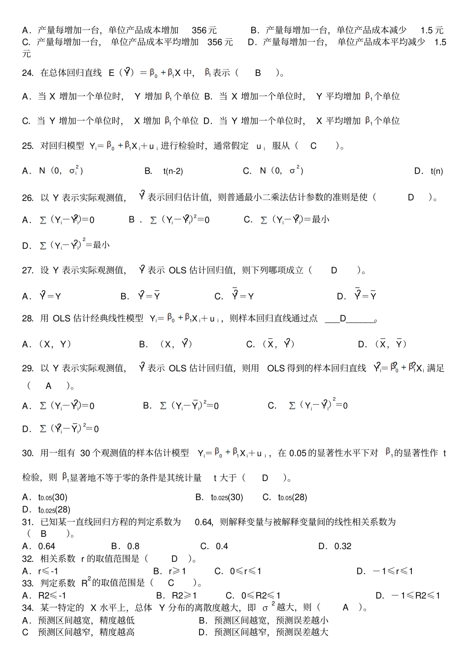 计量经济学期末考试题库及答案讲解_第3页