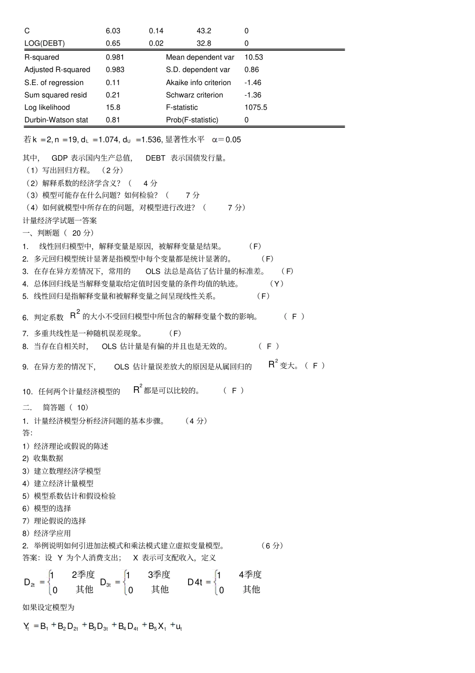 计量经济学期末考试试卷集含答案讲解_第2页