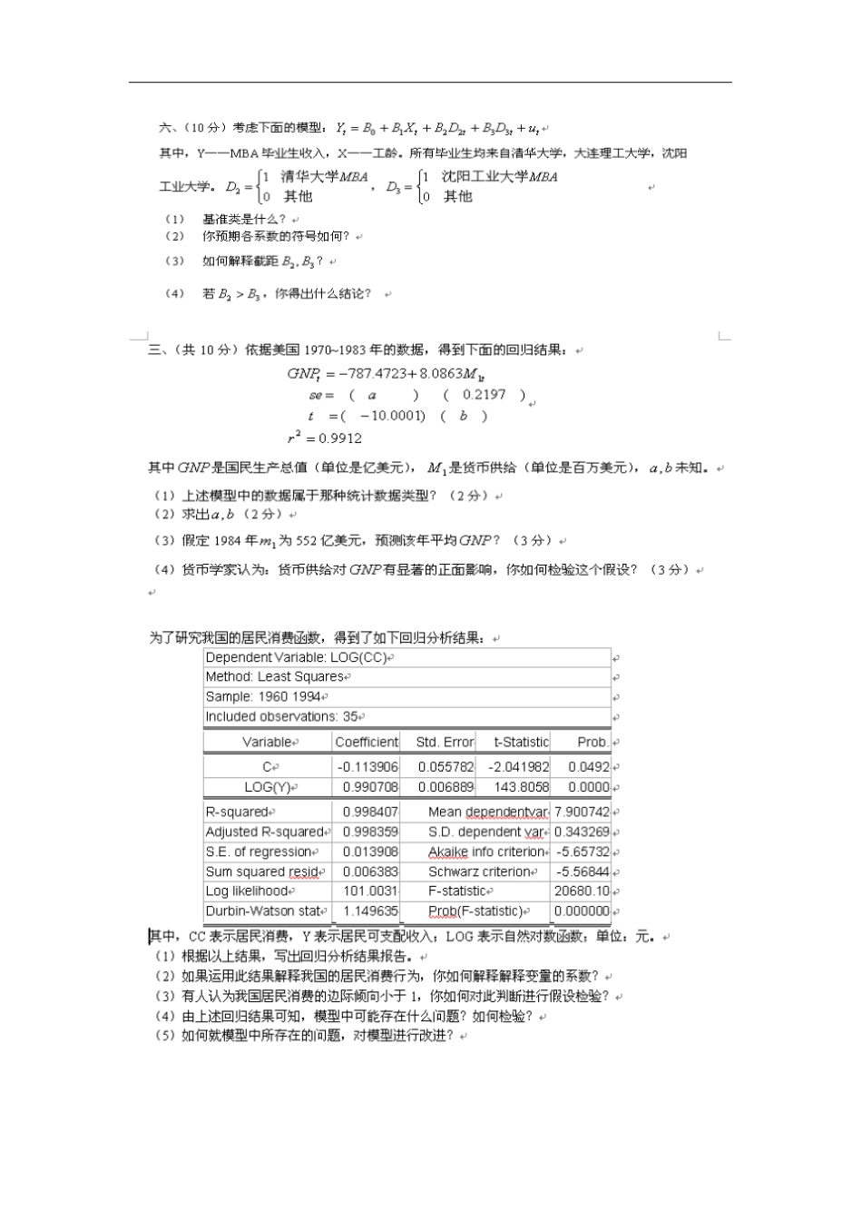 计量经济学模拟复习题_第2页