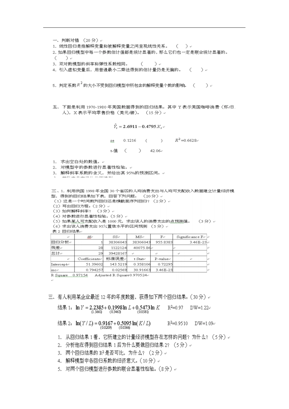 计量经济学模拟复习题_第3页