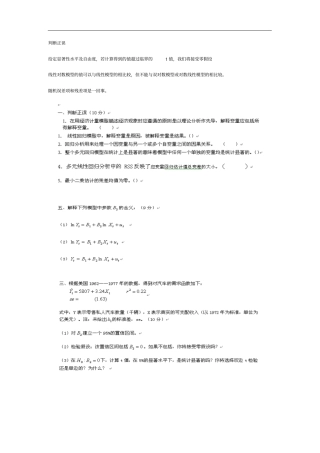 计量经济学模拟复习题