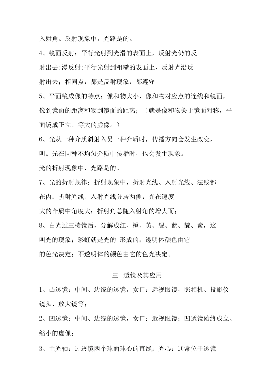 初中物理基础知识汇总(填空)_第2页