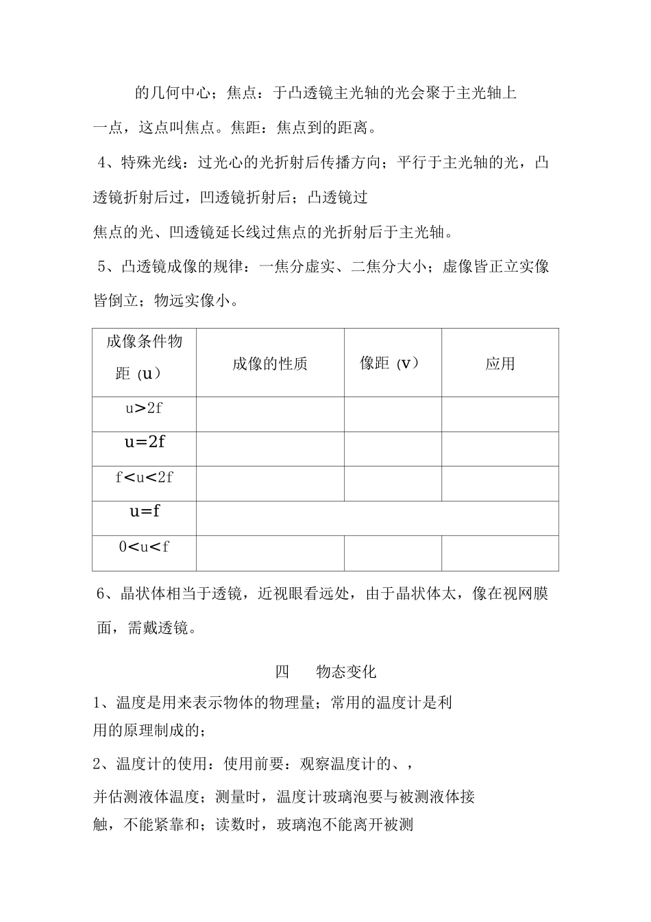 初中物理基础知识汇总(填空)_第3页